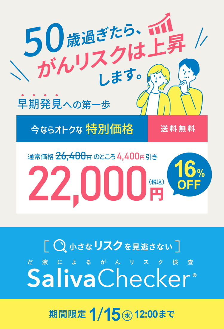 だ液でがんリスク検査 サリバチェッカー｜株式会社サリバテック – だ液とAIで１度にがん種別のリスクが分かる「サリバチェッカー」のサイトです。検査は時間 がかからず、病院や自宅でだ液採取するだけです。対象のがん種は肺がん、膵がん、胃がん、大腸がん、乳がん※女性 ...