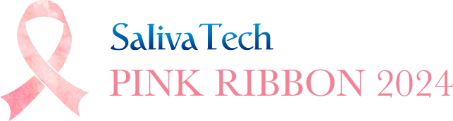 SalivaTech PINKRIBBON2024（ピンクリボン）